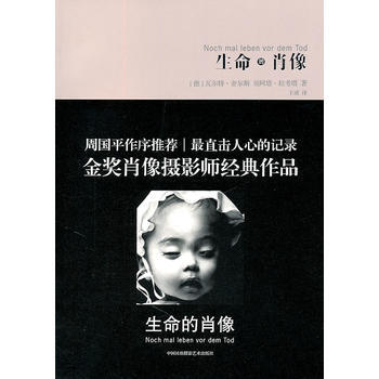 {RT}生命的肖像-(德)拉考塔,(德)舍尔斯,王威 中国民族摄影艺术出版社 978751 pdf epub mobi 电子书 下载