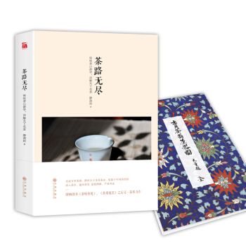 正版 茶路無盡 靜清和著 茶席窺美茶味初見茶味的初相 茶道茶路茶山文化茶藝 茶路天涯暢銷書籍詳解天下 pdf epub mobi 電子書 下載