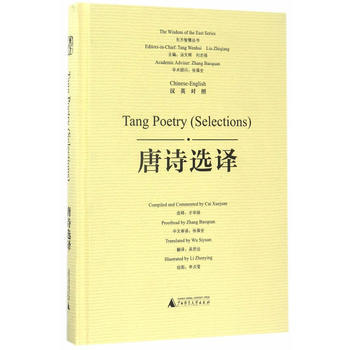 唐诗选译:汉英对照:Chinese-English 9787549597000 pdf epub mobi 电子书 下载