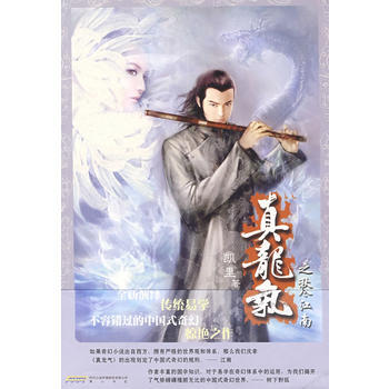 《真龍氣之鞦盡江南》
