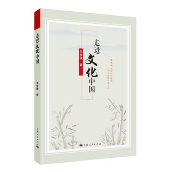 走进文化中国 余世谦 pdf epub mobi 电子书 下载