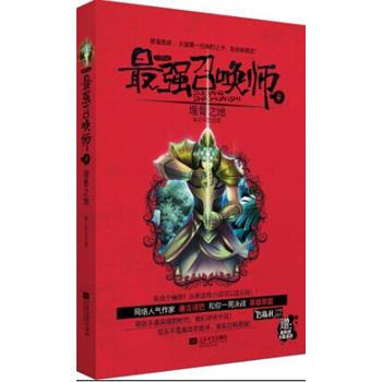 強召喚師4 埋骨之地 9787539971162 唐吉訶巴-RT pdf epub mobi 電子書 下載