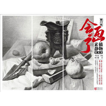 会画了:素描静物:横构图 9787229123833 pdf epub mobi 电子书 下载