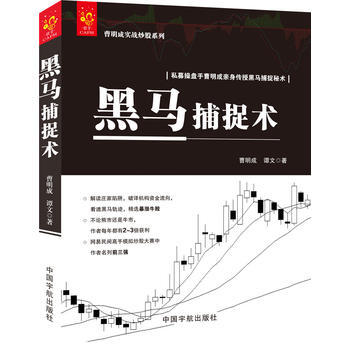 WL/ 黑马捕捉术 曹明成,谭文 中国宇航出版社 9787515911687 pdf epub mobi 电子书 下载