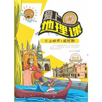 {RT}水上城市:威尼斯-成都地圖齣版社 成都地圖齣版社 9787555704331