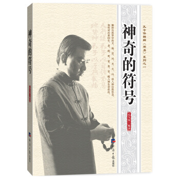 神奇的符號 孔令偉
