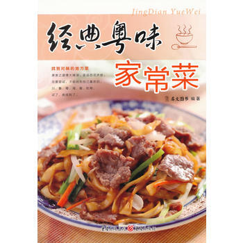 經典粵味常菜 犀文圖書