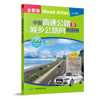 2015中国高速公路及城乡公路网地图册 9787503161827 天域北斗数码科技有限公 pdf epub mobi 电子书 下载