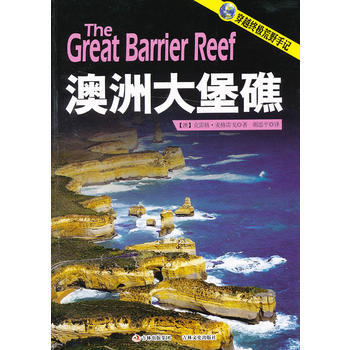 澳洲大堡礁 (澳)麦格雷戈,胡思平 pdf epub mobi 电子书 下载