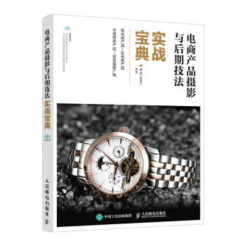 电商产品摄影与后期技法实战宝典 摄影 书籍