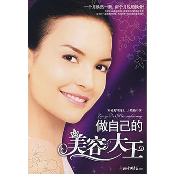 做自己的美容大王 於曉燕 pdf epub mobi 電子書 下載
