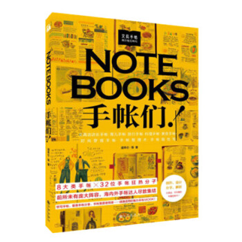 文具手帖：偶爾相見特刊 NOTEBOOKS手帳們！ 潘幸侖 等 著 pdf epub mobi 電子書 下載
