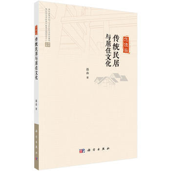 仡佬族傳統民居與居住文化 聶森 pdf epub mobi 電子書 下載
