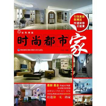 装潮流.时尚都市 叶斌著 pdf epub mobi 电子书 下载