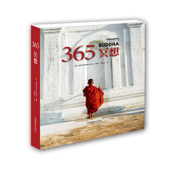 BF-365冥想-[意]德阿戈斯蒂尼出版社,张建军 中国摄影出版社 97875179055 pdf epub mobi 电子书 下载