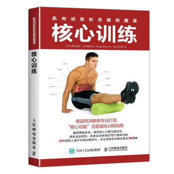 肌肉训练彩色解剖图谱核心训练核心训练 (美)阿比盖尔·埃尔斯沃思(Abigail Ells pdf epub mobi 电子书 下载