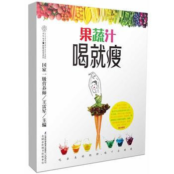 果蔬汁喝瘦(漢竹)/不用節食.不用運動.讓您在不知不覺中健康的 王雷軍 pdf epub mobi 電子書 下載