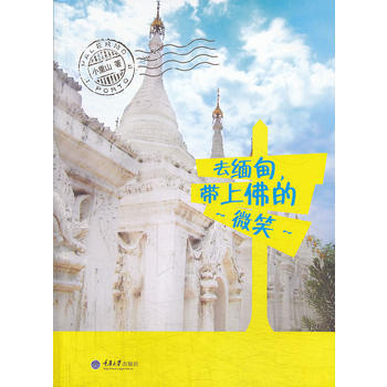 去緬甸 帶上佛的微笑 小重山 pdf epub mobi 電子書 下載