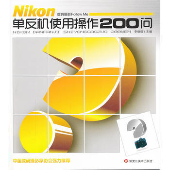 数码摄影FOLLOWME：Nikon单反机使用操作200问 李继强 pdf epub mobi 电子书 下载