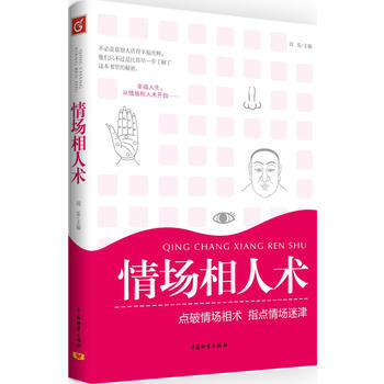 {RT}情场相人术-周乐 中国财富出版社 9787504740281 pdf epub mobi 电子书 下载