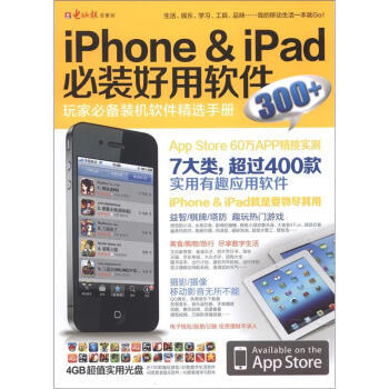 {RT}iPhone&iPad必装好用软件300+-电脑报 电脑报电子音像出版社 9787 pdf epub mobi 电子书 下载