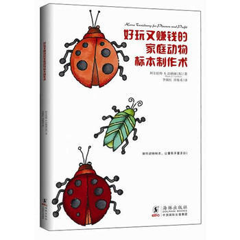 生活之甜-好玩又賺錢的傢庭動物標本製作術 pdf epub mobi 電子書 下載