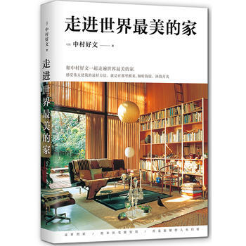 走进世界美的家 pdf epub mobi 电子书 下载