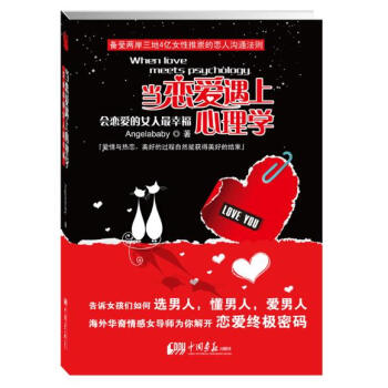 当恋爱遇上心理学:会恋爱的女人幸福 pdf epub mobi 电子书 下载