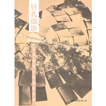 针孔摄影(从传统技法到数码应用插图第4版) (美)埃里克？伦纳 pdf epub mobi 电子书 下载