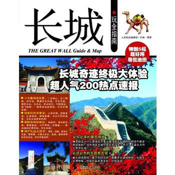 長城玩全指南
