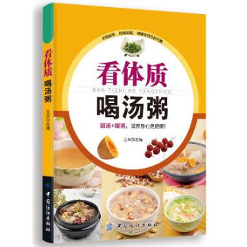 看體質喝湯粥