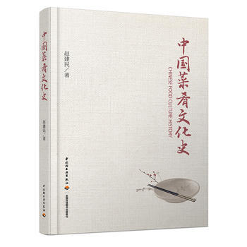 中國菜肴文化史 9787518412853 pdf epub mobi 電子書 下載