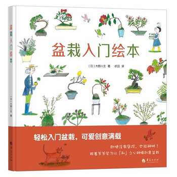 盆栽入门绘本 pdf epub mobi 电子书 下载