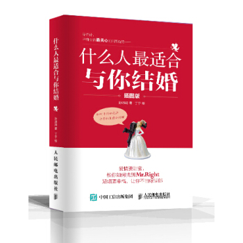 什么人X适合与你结婚(双色印刷) 孙淑鸿 pdf epub mobi 电子书 下载