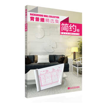 背景墙精选集.简约卷 ：唐建、林林、迟家琦、吕明；副：潘镭镭、 pdf epub mobi 电子书 下载