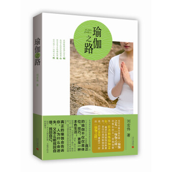 瑜伽之路(告訴你我所理解的瑜伽) pdf epub mobi 電子書 下載