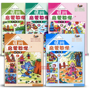 学海轩 共5本 童画启蒙教学 动物 人物 景物 创意综合篇 油画棒水粉画入门自学零基础学绘画工具材料 pdf epub mobi 电子书 下载