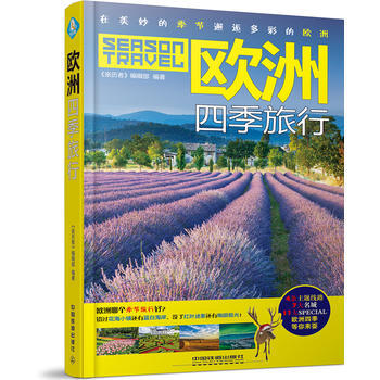 歐洲四季旅行 《親曆者》編輯部 pdf epub mobi 電子書 下載