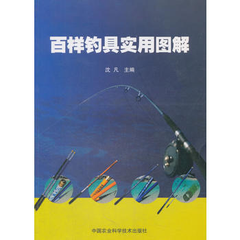 百样钓具实用图解 9787511634603 pdf epub mobi 电子书 下载