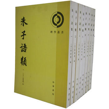 朱子语类(共8册) (宋)黎靖德,王星贤 点校