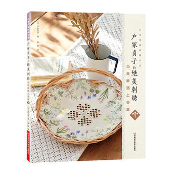 戶塚貞子的絕美刺綉當亞麻遇上香草下 (日)戶塚貞子 pdf epub mobi 電子書 下載
