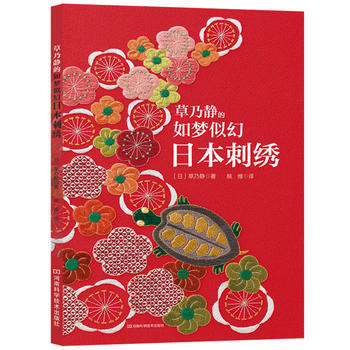 草乃靜的如夢似幻日本刺綉 9787534968242 pdf epub mobi 電子書 下載