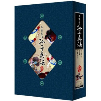 正版 藏书阁 名家集注 孙子兵法（全4册）孙武 春秋 原文注释 国学古籍 中国古代文学哲学 政治军 pdf epub mobi 电子书 下载