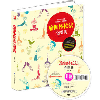 瑜伽體位法全圖典 矯林江 pdf epub mobi 電子書 下載