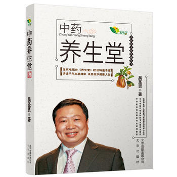 中医药文化传播丛书 中药养生堂 pdf epub mobi 电子书 下载