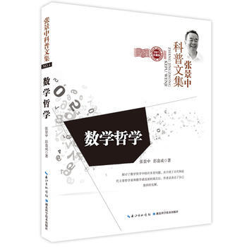 {RT}数学哲学- 湖北科学技术出版社 9787535272157 pdf epub mobi 电子书 下载