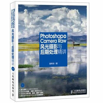 Photoshop+Camera Raw风光摄影与后期处理精讲 宿伟东 pdf epub mobi 电子书 下载