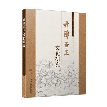 開漳聖王文化研究 9787561565070 pdf epub mobi 電子書 下載