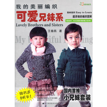 {RT}可愛兄妹係-王春燕 遼寜科學技術齣版社 9787538172782 pdf epub mobi 電子書 下載