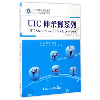 UIC伸柔操系列 9787561252697 pdf epub mobi 电子书 下载